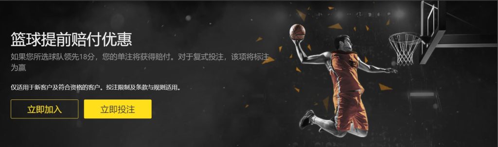 1xbet篮球优惠