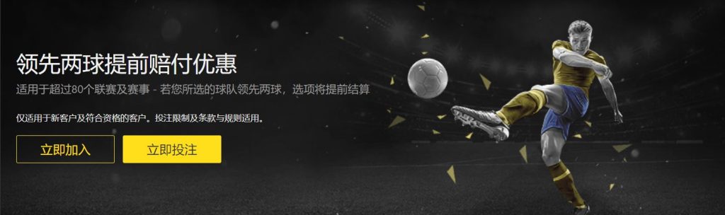 1xbet足球优惠